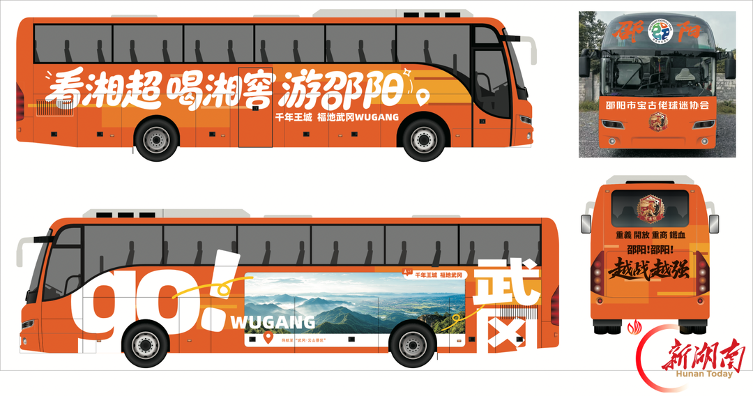 “邵阳橙”漫卷长沙城  湘超邵阳队“橙意”出征