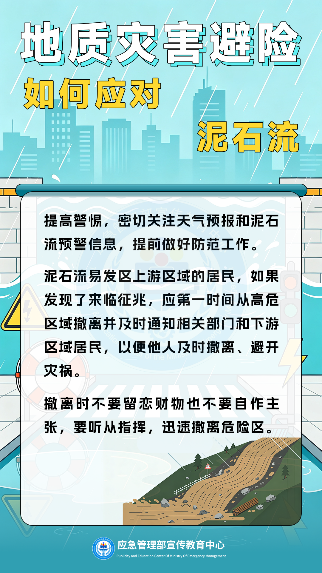 乐享假期 哪些安全问题易忽略 | 雨天注意出行安全