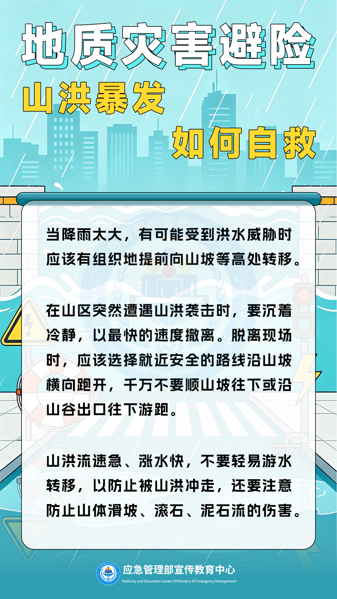 乐享假期 哪些安全问题易忽略 | 雨天注意出行安全