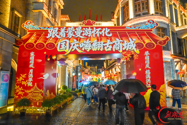 国庆七天 乐在五溪㉑|国庆假期洪江古商城人气足,亲子研学夜游齐出彩