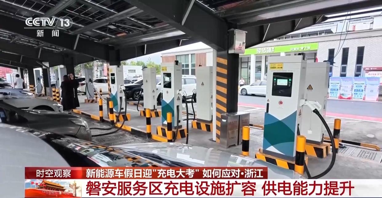 视频丨新能源车假日迎"充电大考" 如何应对?
