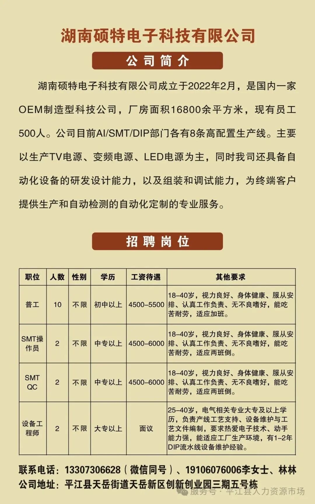 找工作?速看→500+岗位等你!