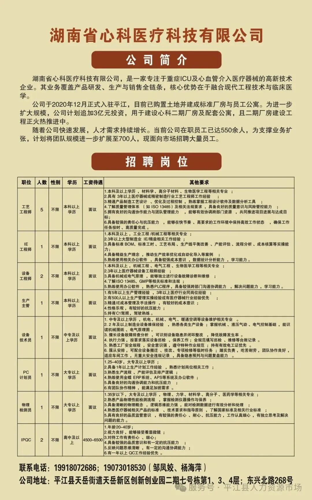 找工作?速看→500+岗位等你!