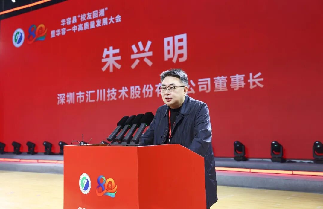 汇聚校友力量 赋能桑梓发展 华容县“校友回湘”暨华容一中高质量发展大会举行
