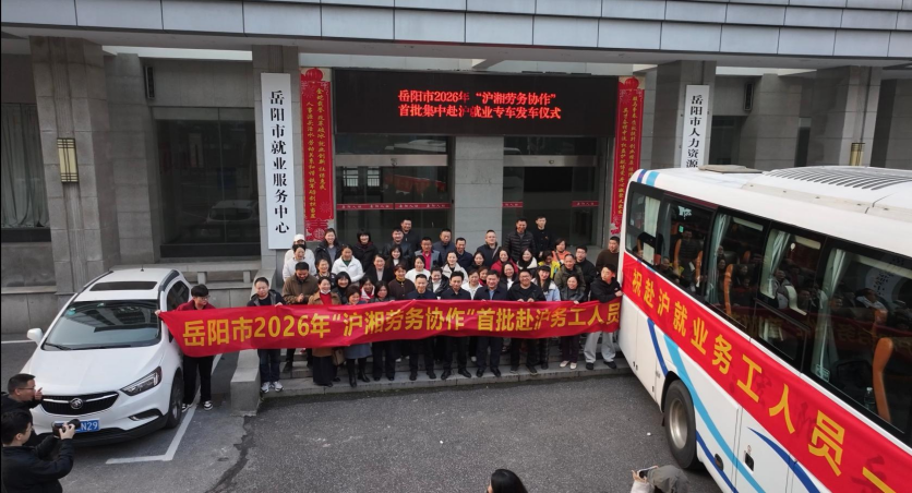 从洞庭湖到黄浦江，“巴陵护工”俏上海