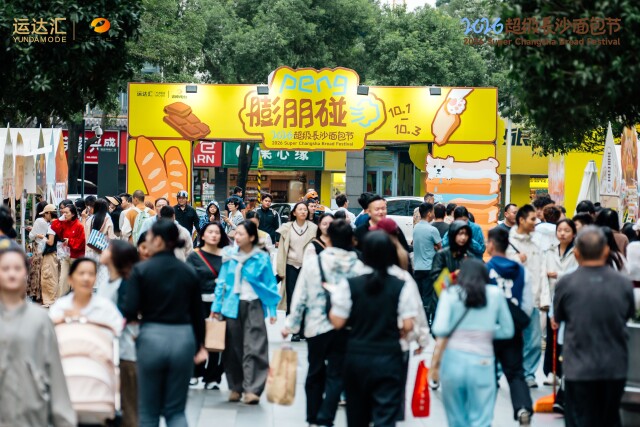 消费场景“活”起来 ——国庆假期湖南消费市场观察