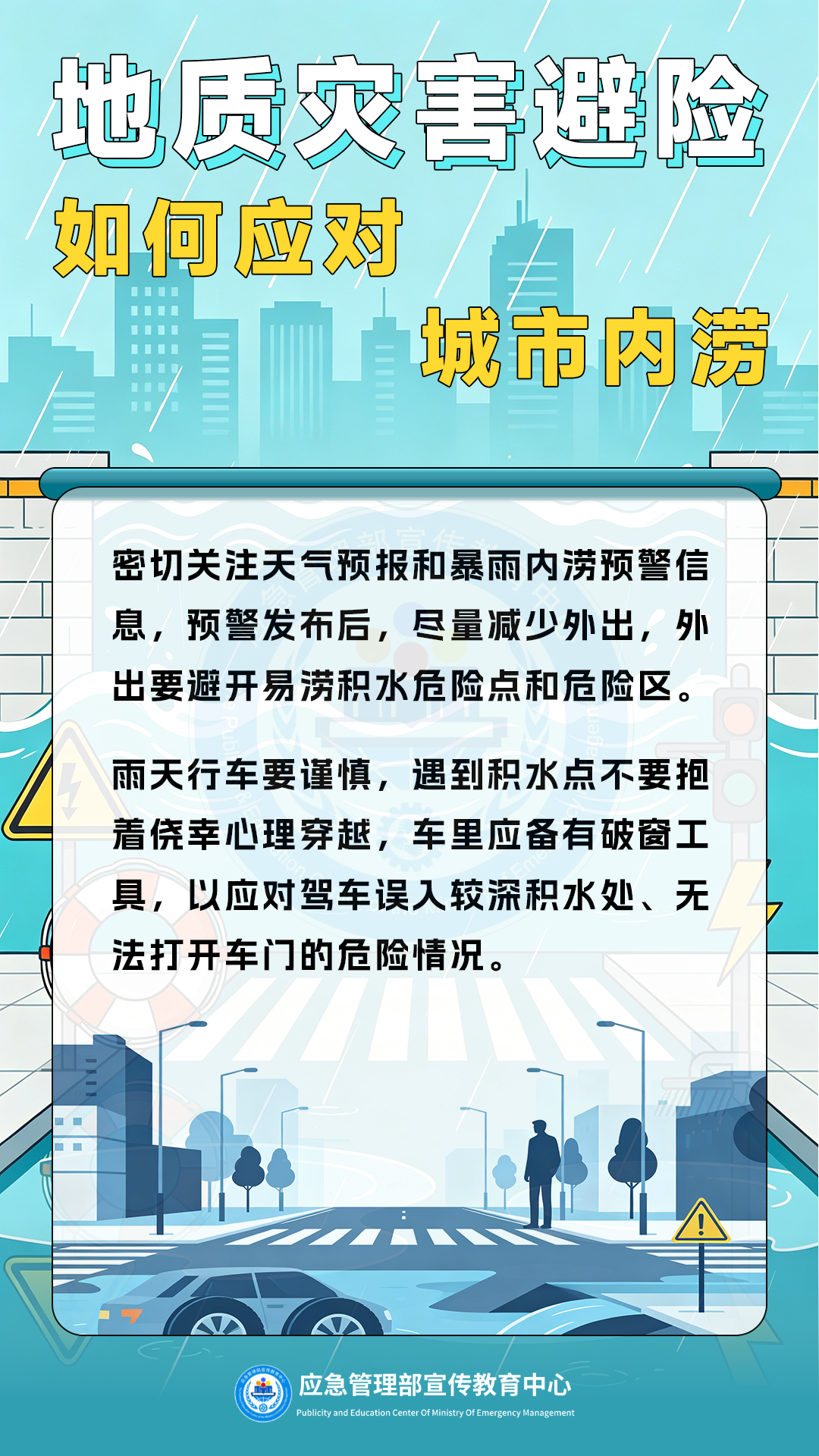 乐享假期 哪些安全问题易忽略 | 雨天注意出行安全