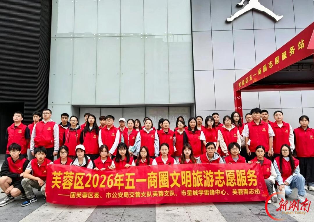 长沙市芙蓉区千余名青年志愿者护航国庆文明旅游