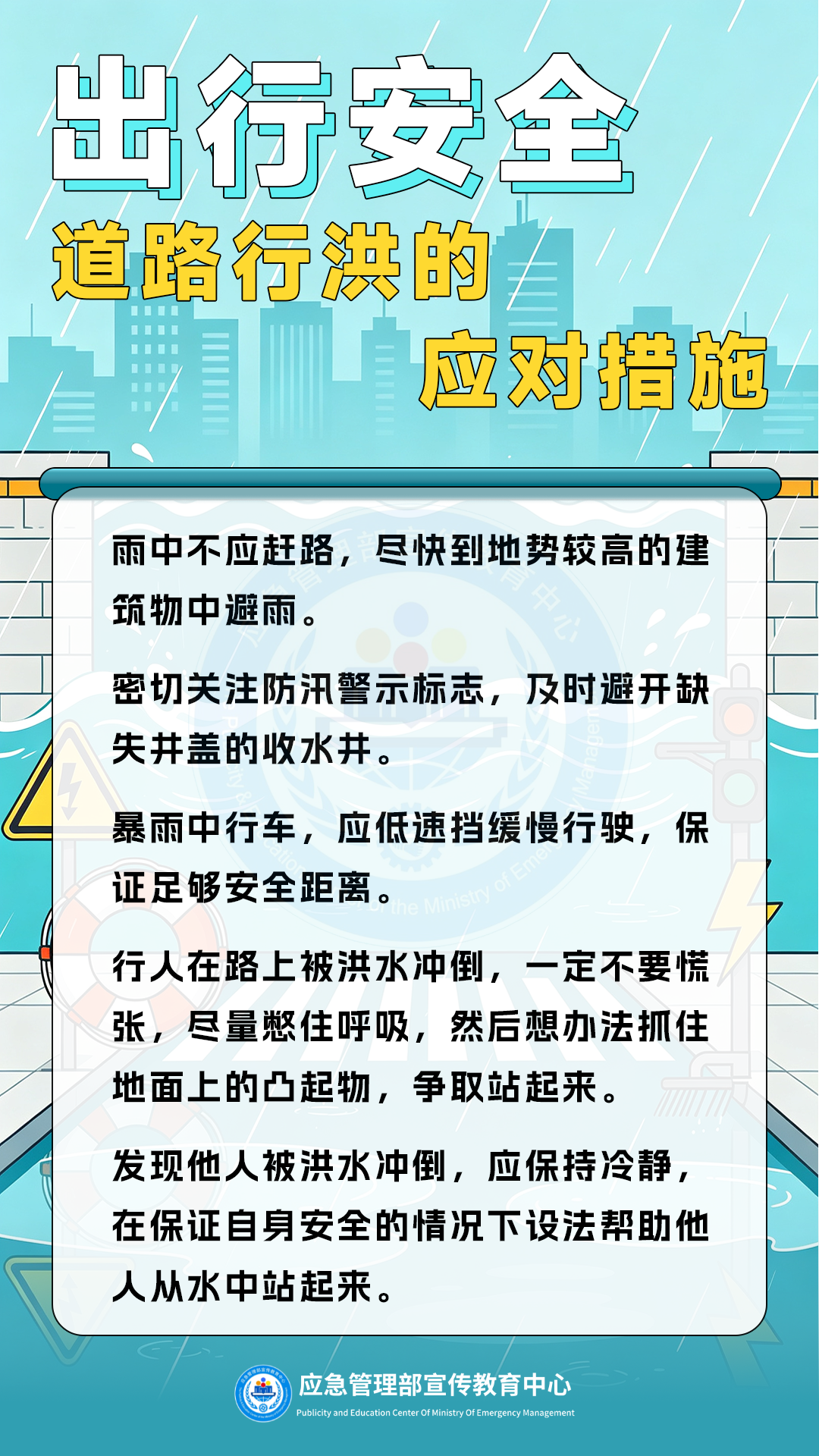 乐享假期 哪些安全问题易忽略 | 雨天注意出行安全