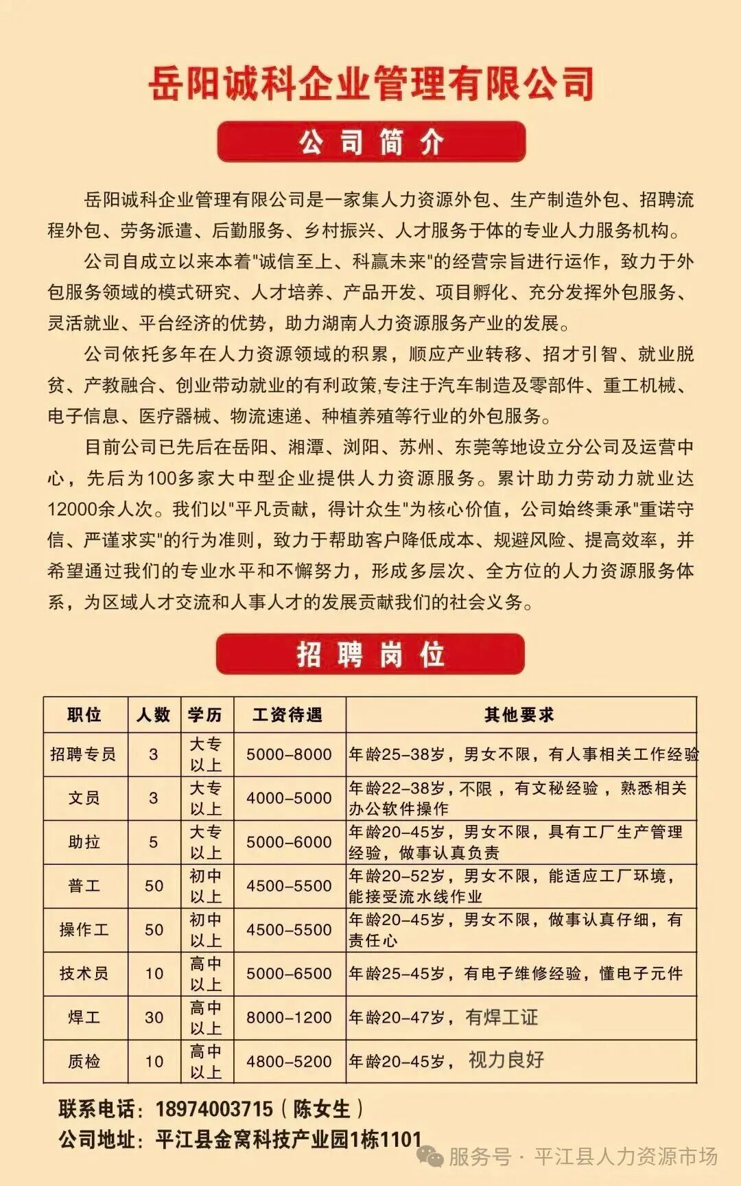 找工作?速看→500+岗位等你!