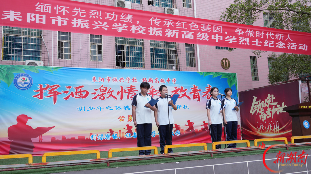 耒阳市振兴学校：一堂理想信念教育的大思政课