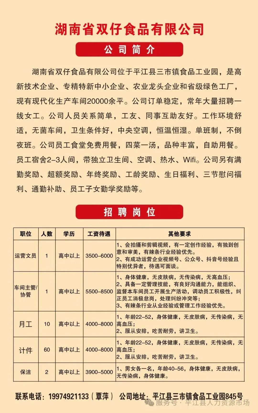 找工作?速看→500+岗位等你!