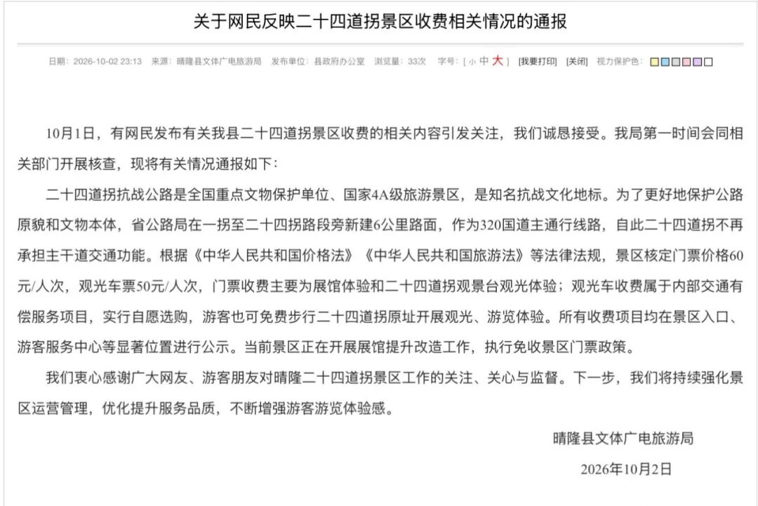 抗战公路被质疑“圈起来收费” 官方回应:不承担主干道交通功能,当前免门票