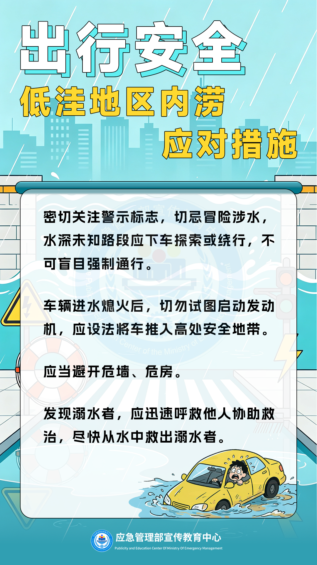 乐享假期 哪些安全问题易忽略 | 雨天注意出行安全