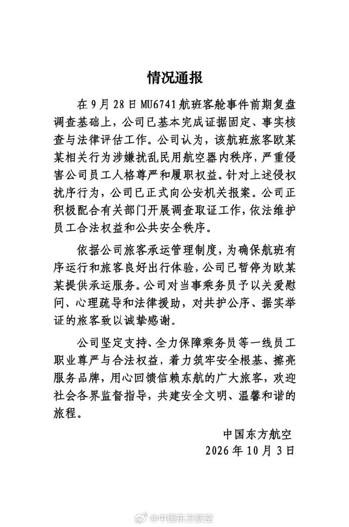 东航再次通报“空姐下跪”事件：已向公安机关报案