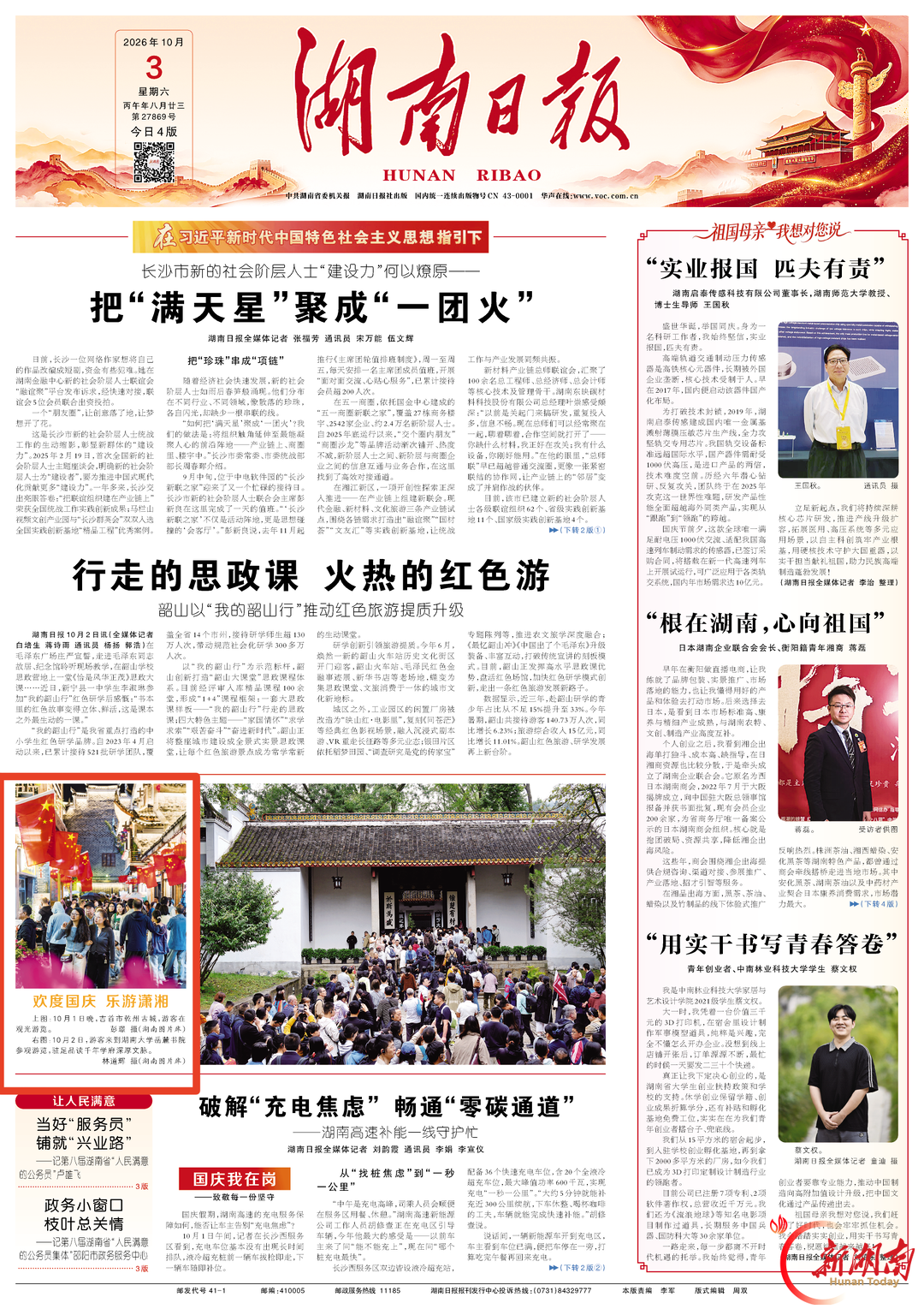 欢度国庆 乐游潇湘丨吉首市乾州古城@湖南日报头版