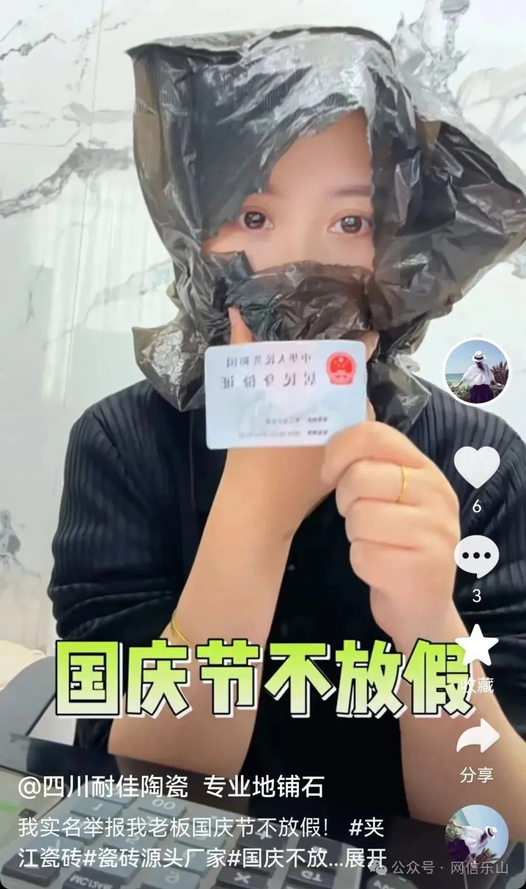 “实名举报老板不放假”被责令下架,警惕摆拍背后的流量剧本