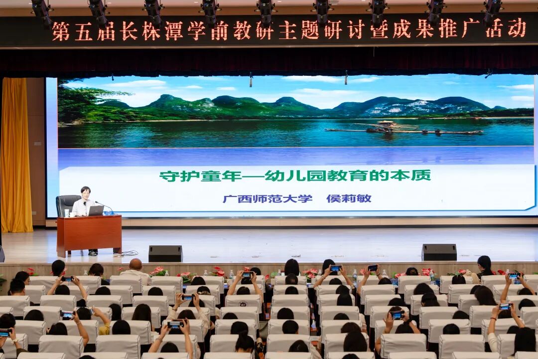 第五届长株潭学前教研主题研讨暨成果推广活动在湘潭举行