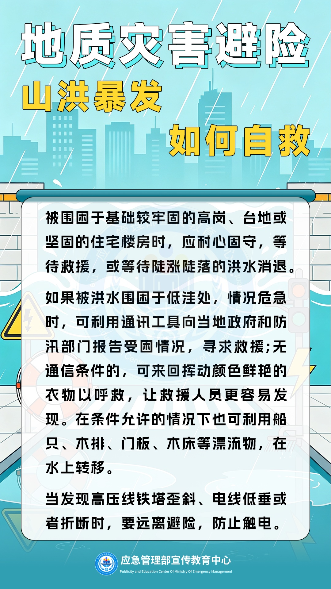假期出行遇上雨天,这份安全提示请收好!