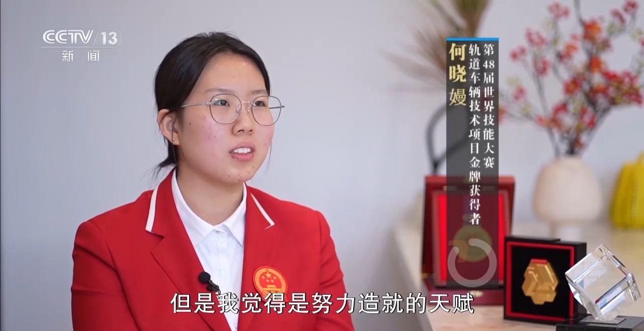 世赛最高奖得主为何是她?何晓嫚:努力造就天赋