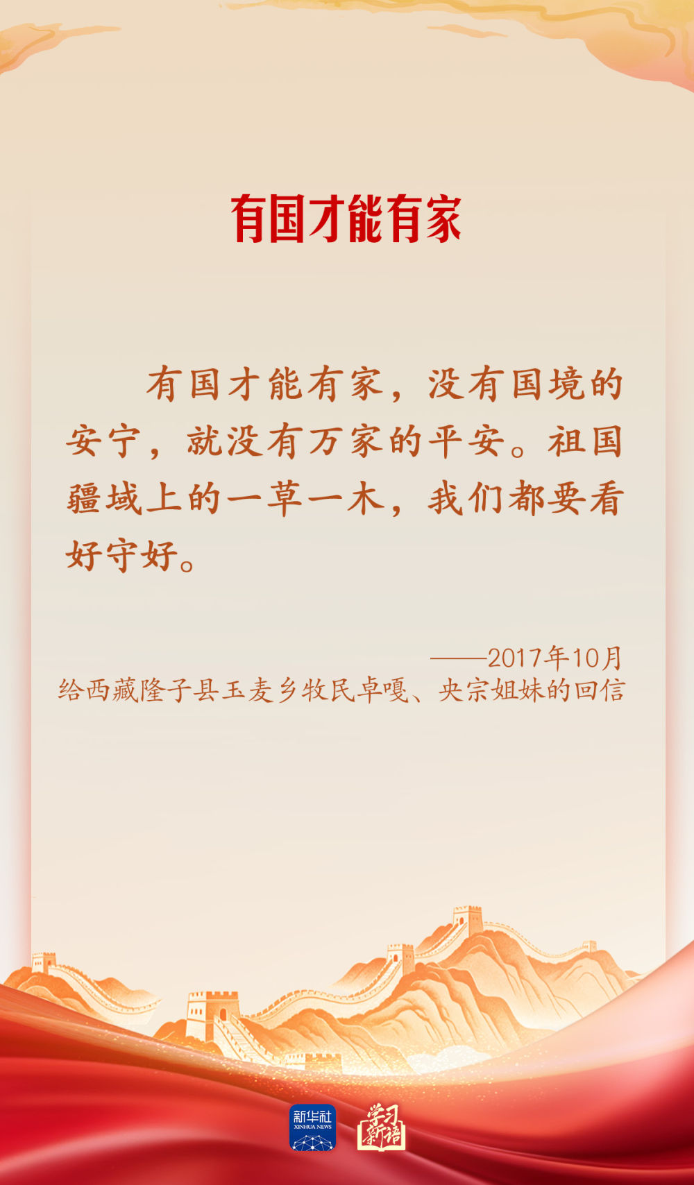 学习新语·家国同心丨总书记心中的“家”与“国”