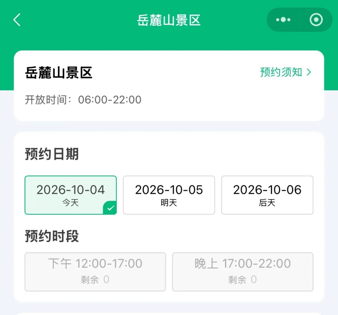约满,限流!湖南热门景区最新预约情况来了