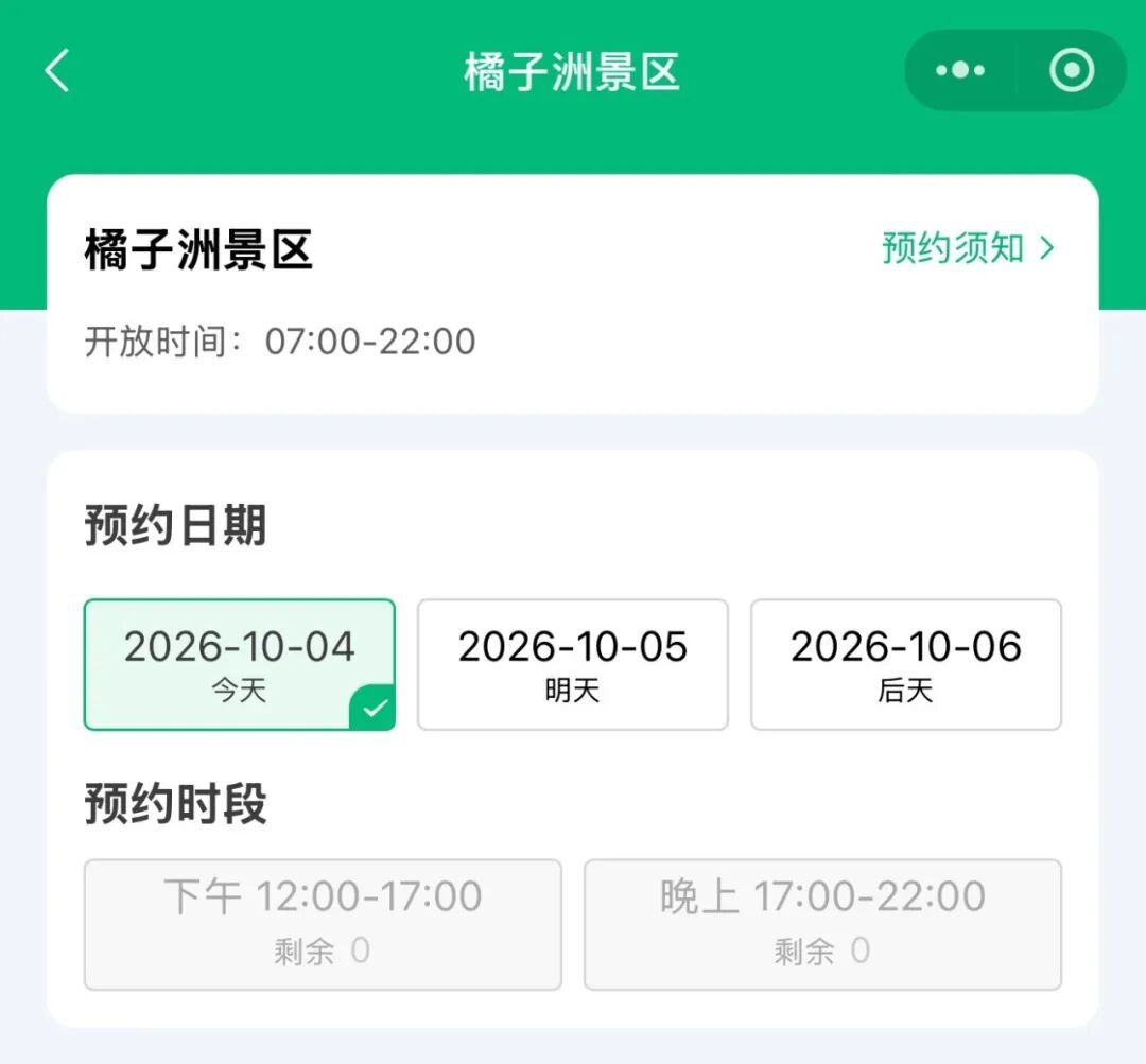 约满，限流！湖南热门景区最新预约情况来了