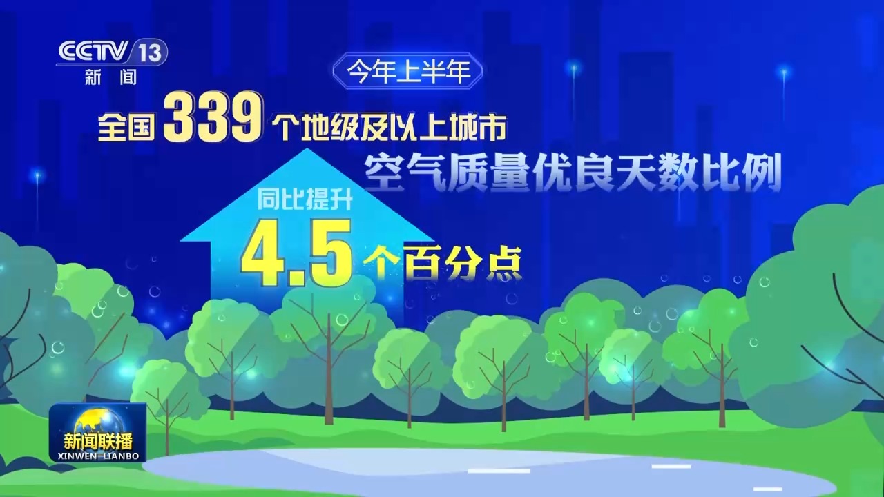 新思想引领新征程丨生态为民 绘就美丽中国新图景