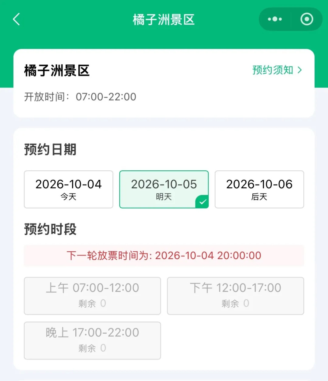 约满,限流!湖南热门景区最新预约情况来了