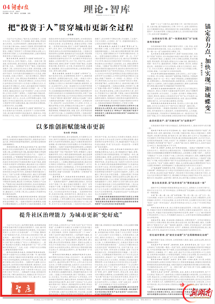理论·智库 | 提升社区治理能力 为城市更新“兜好底”