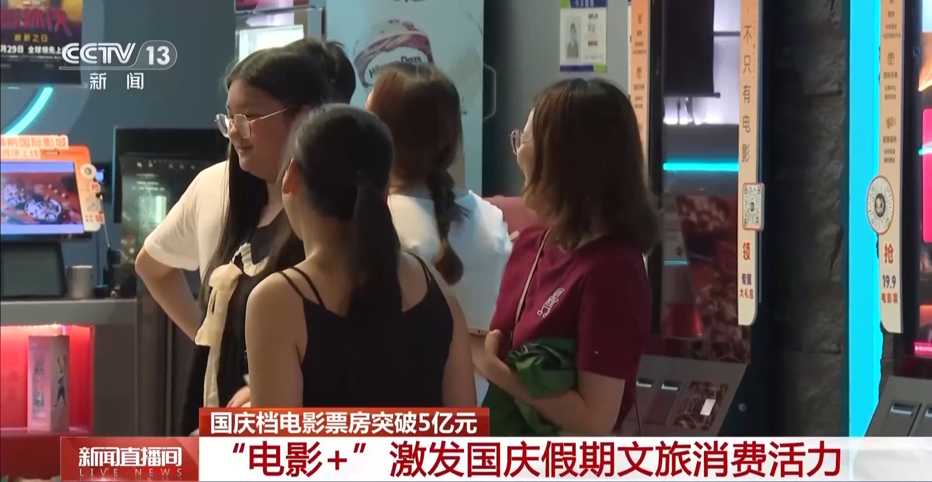 国庆档票房破6亿！“电影+”激发消费新增量