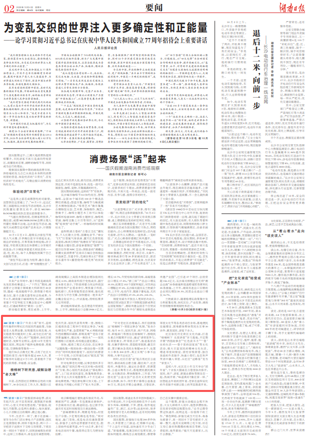 湖南日报头版丨开福区西园社区：党群同心，睦邻共筑“幸福里”