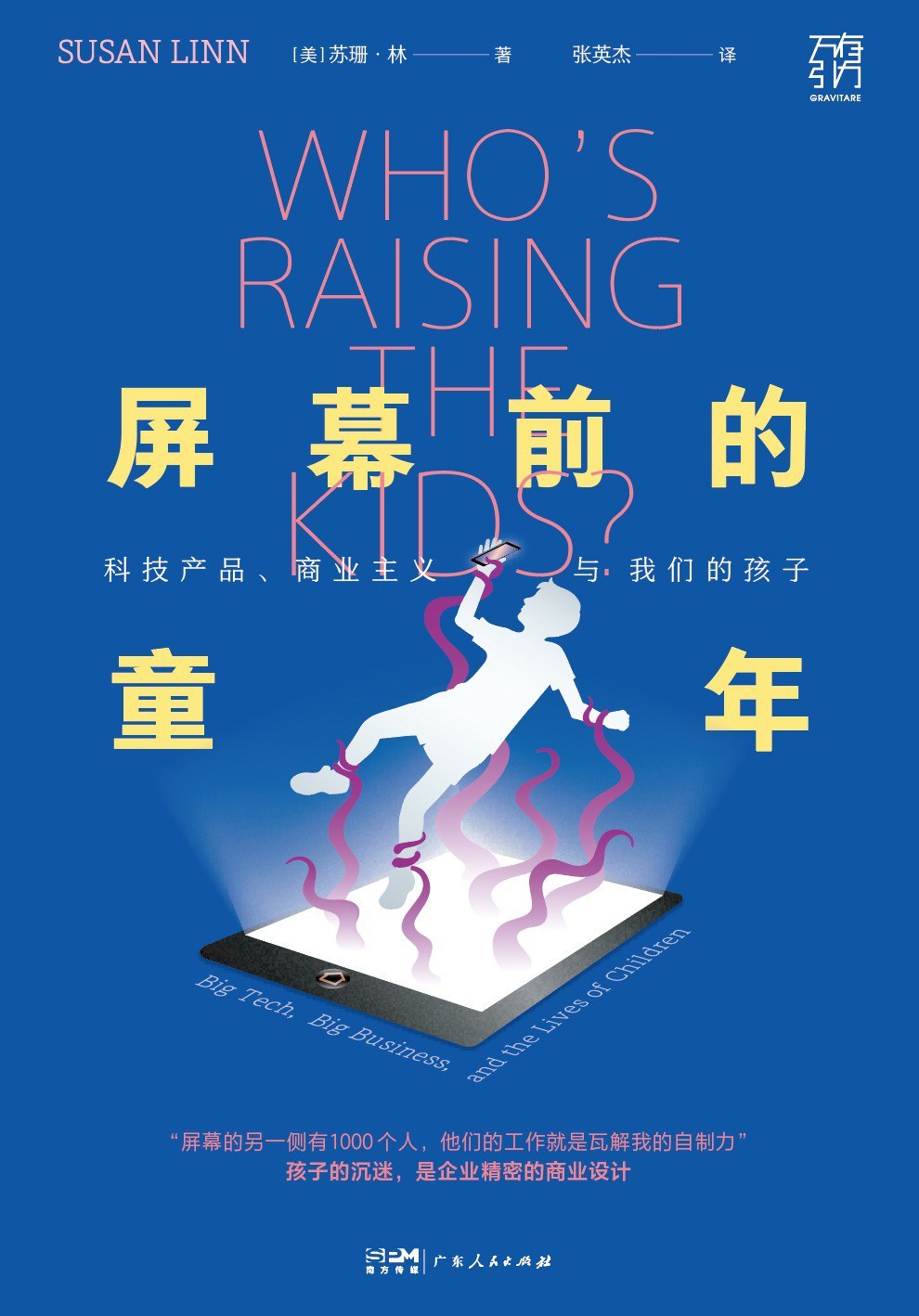 屏幕前的一代：长大成人很难，与他人建立联系更难