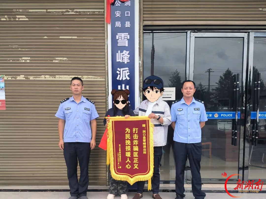 买游戏装备被骗4000余元?数小时全额追回,这面锦旗格外红