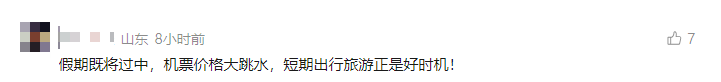 国庆假期,机票一天一个价!前一天1927元,后一天884元,部分航线打五折,网友:赶紧捡漏