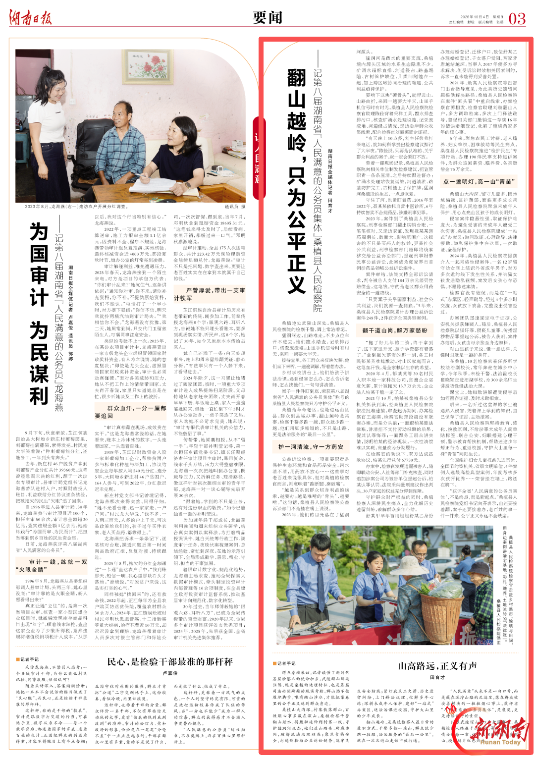翻山越岭，只为公平正义——记第八届湖南省“人民满意的公务员集体”桑植县人民检察院