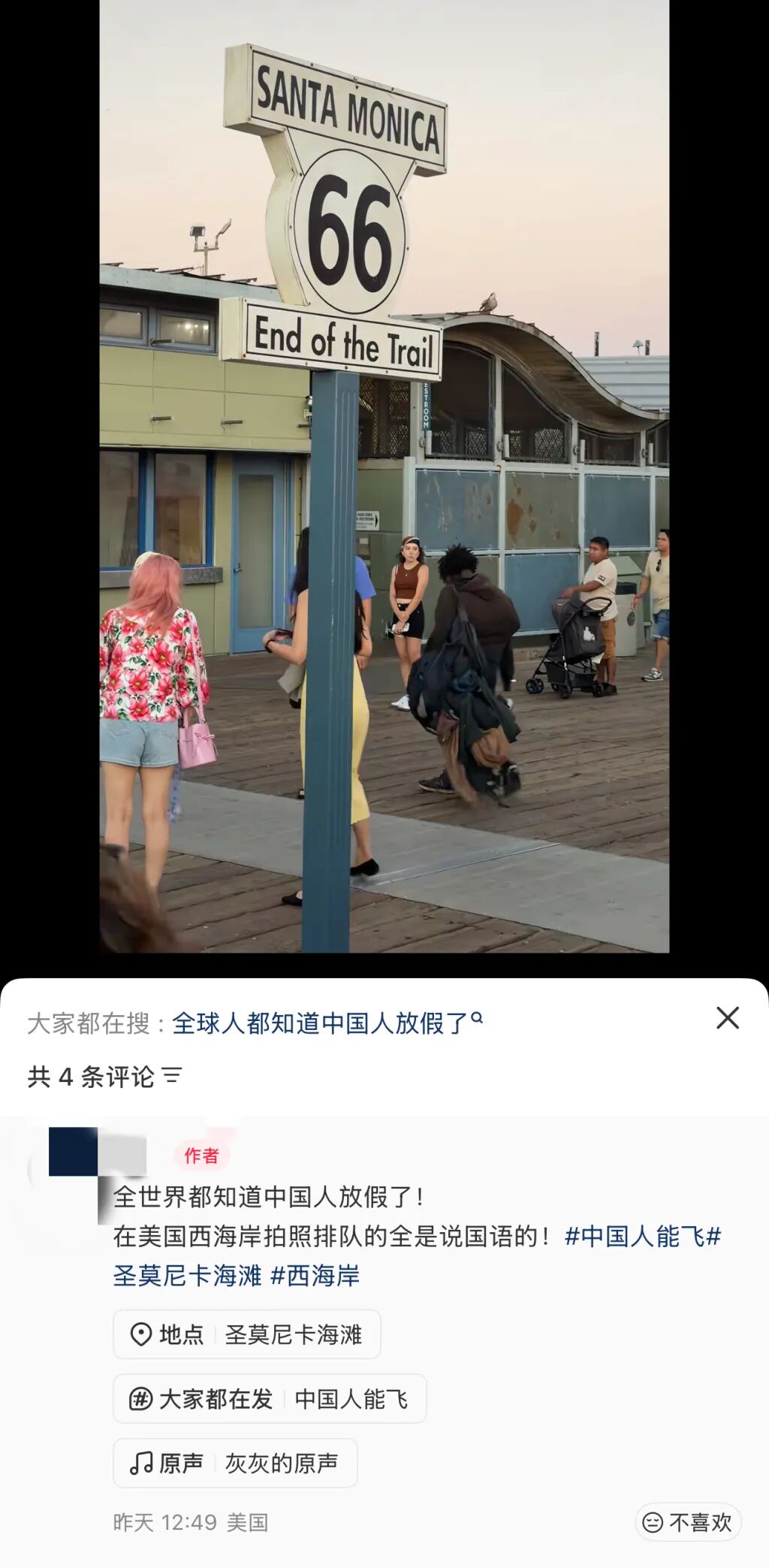 “全世界景点都长满了中国游客”