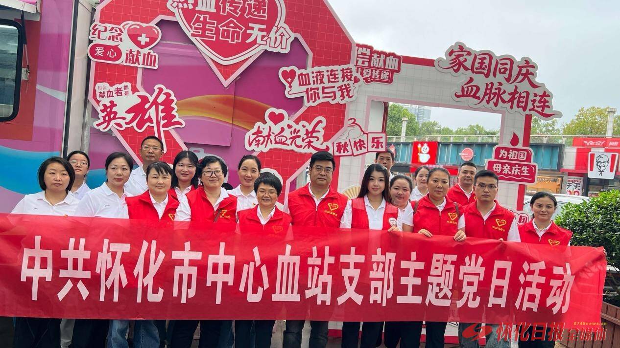 庆祝献血法实施28周年 怀化市中心血站党员带头献血宣传