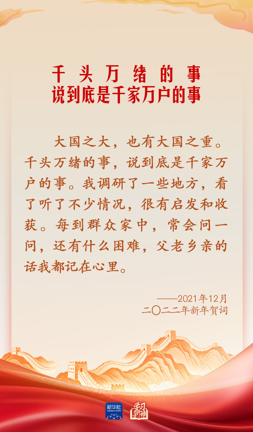 学习新语·家国同心丨总书记心中的“家”与“国”