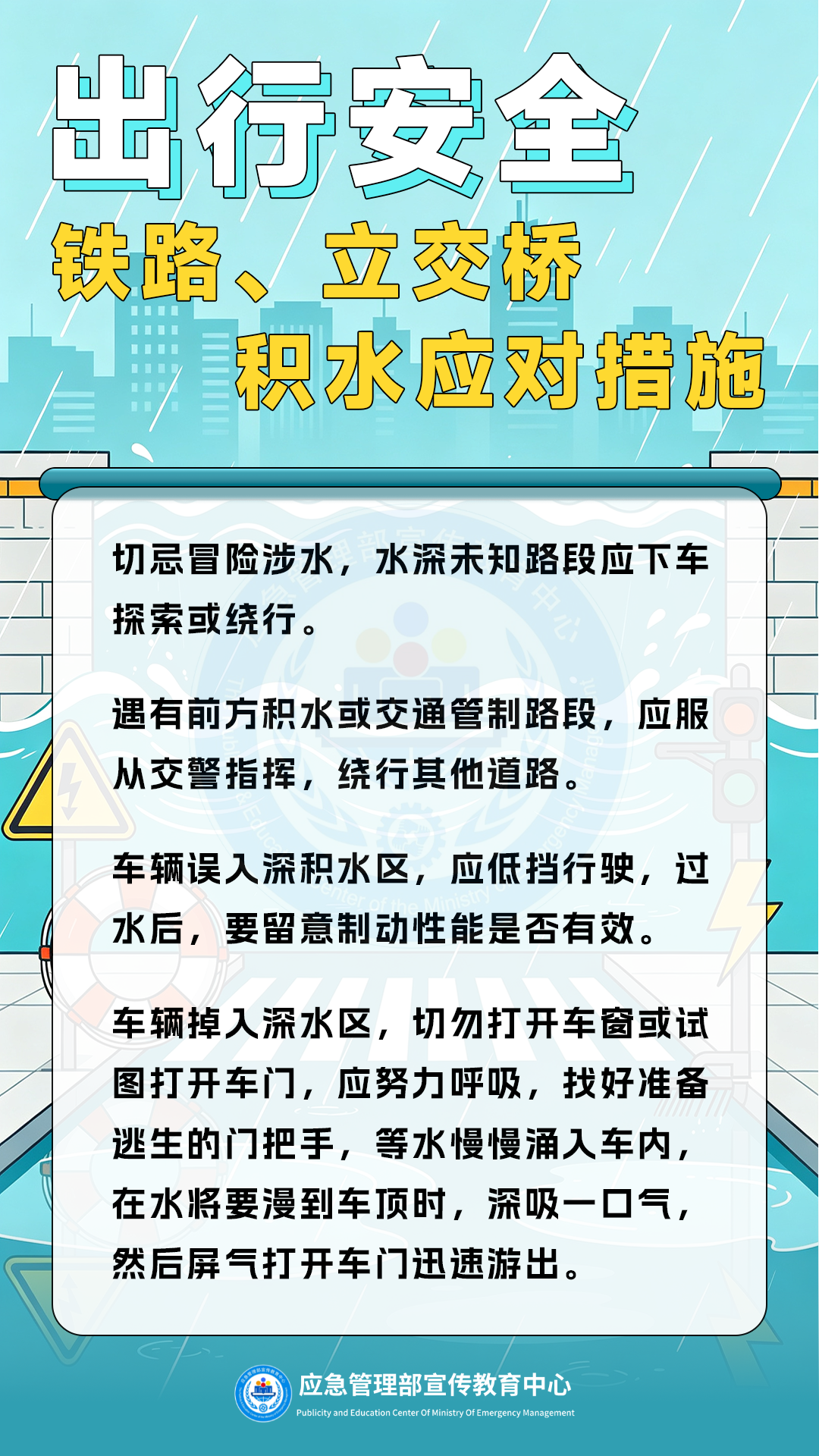 假期出行遇上雨天,这份安全提示请收好!
