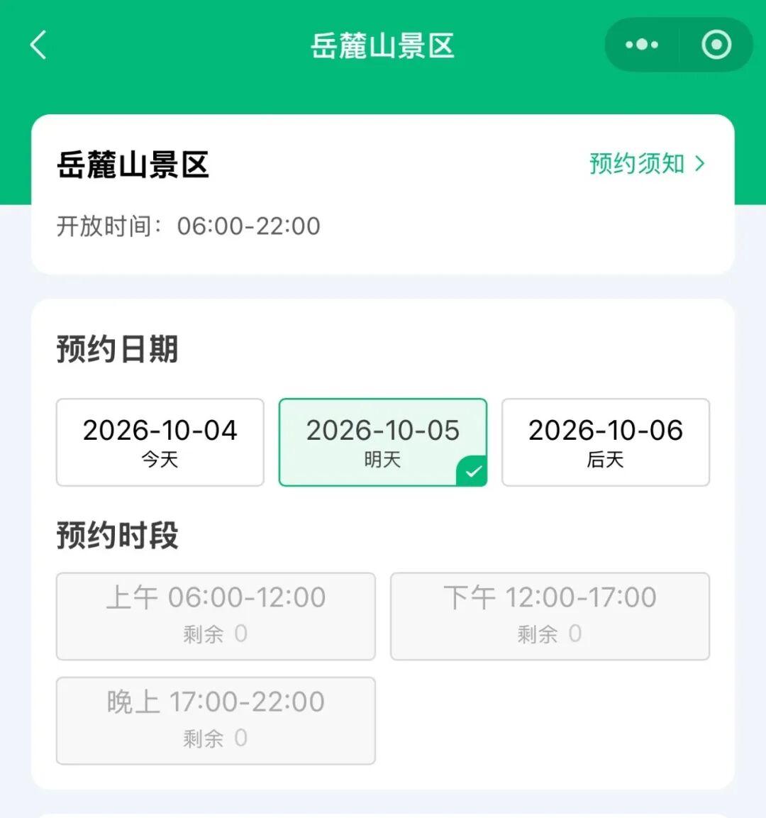约满，限流！湖南热门景区最新预约情况来了