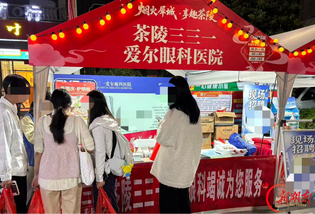“烟火犀城”秋意浓,茶陵三三一爱尔眼科医院公益服务添暖意