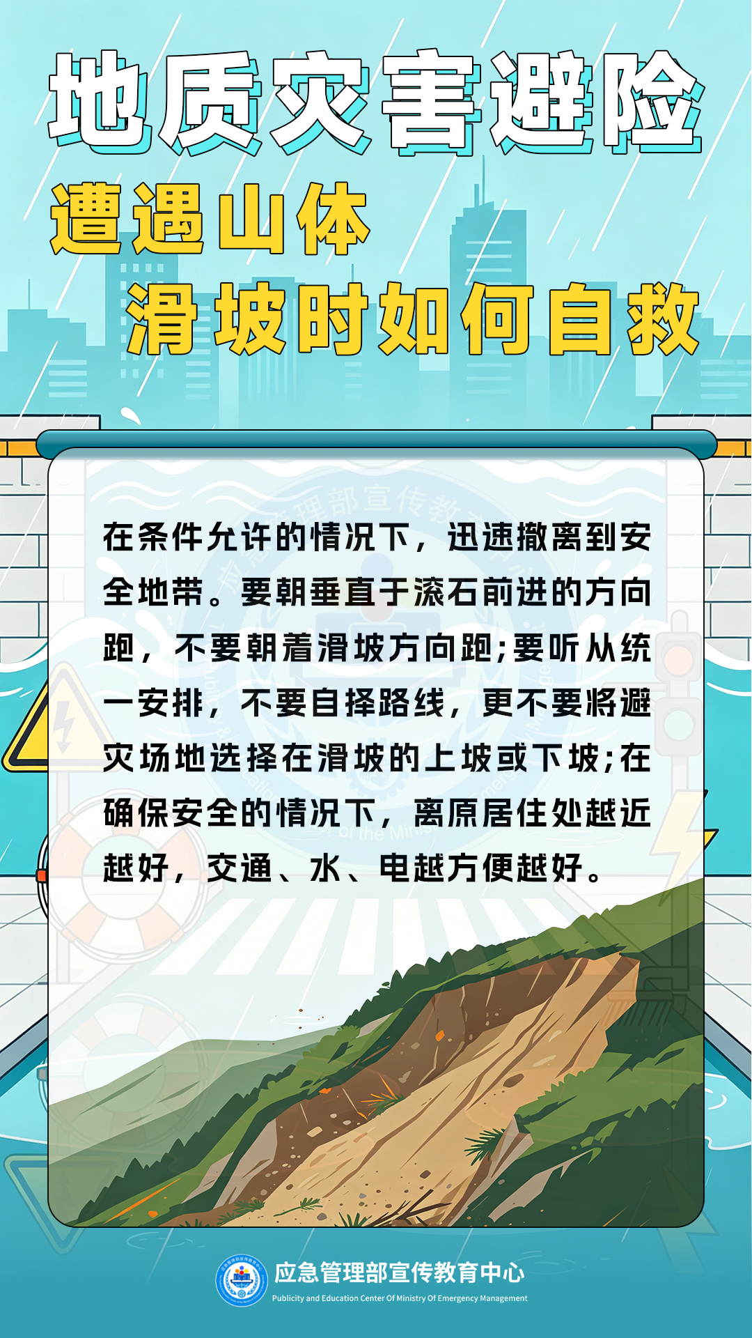 假期出行遇上雨天,这份安全提示请收好!