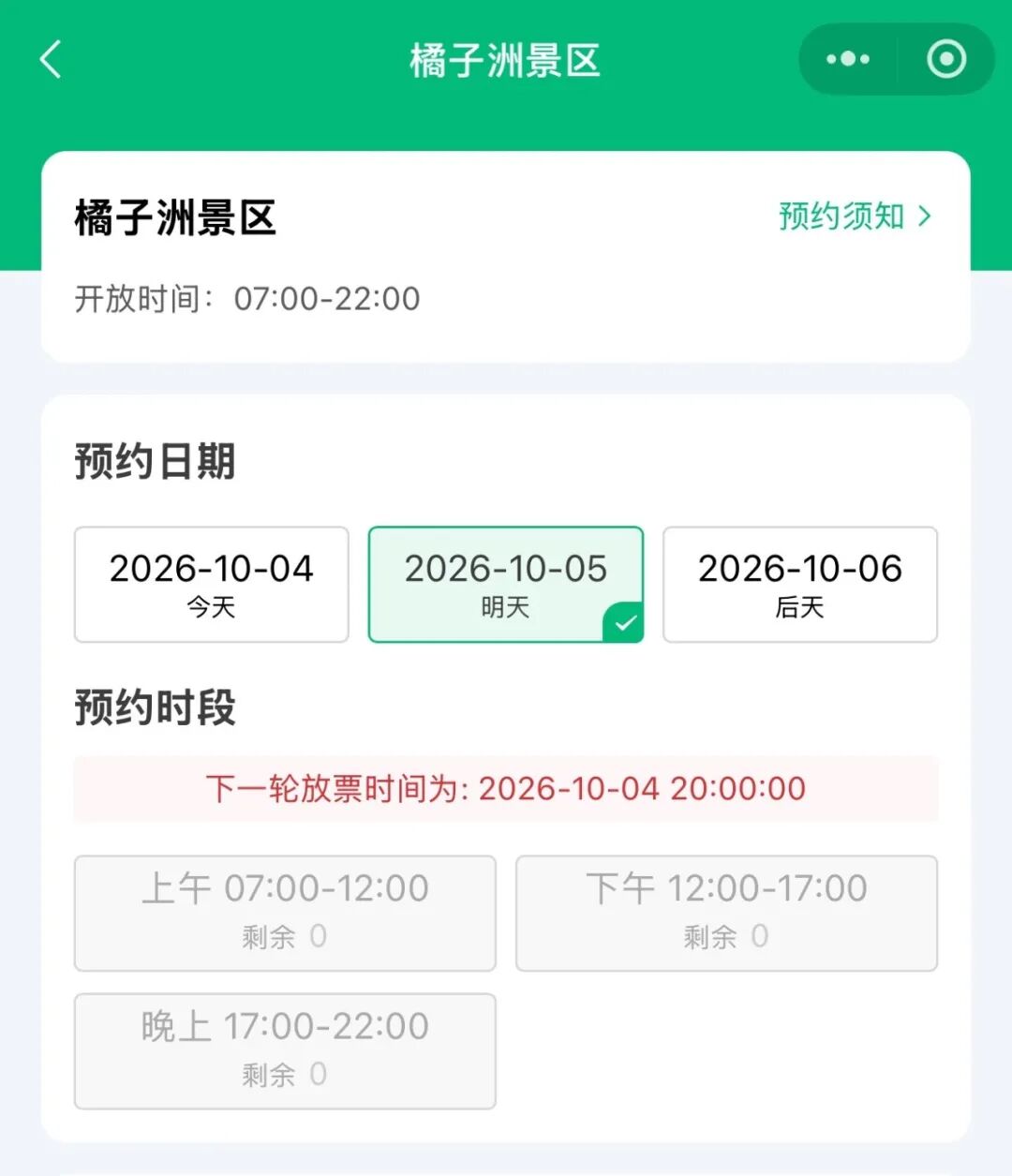 约满，限流！湖南热门景区最新预约情况来了