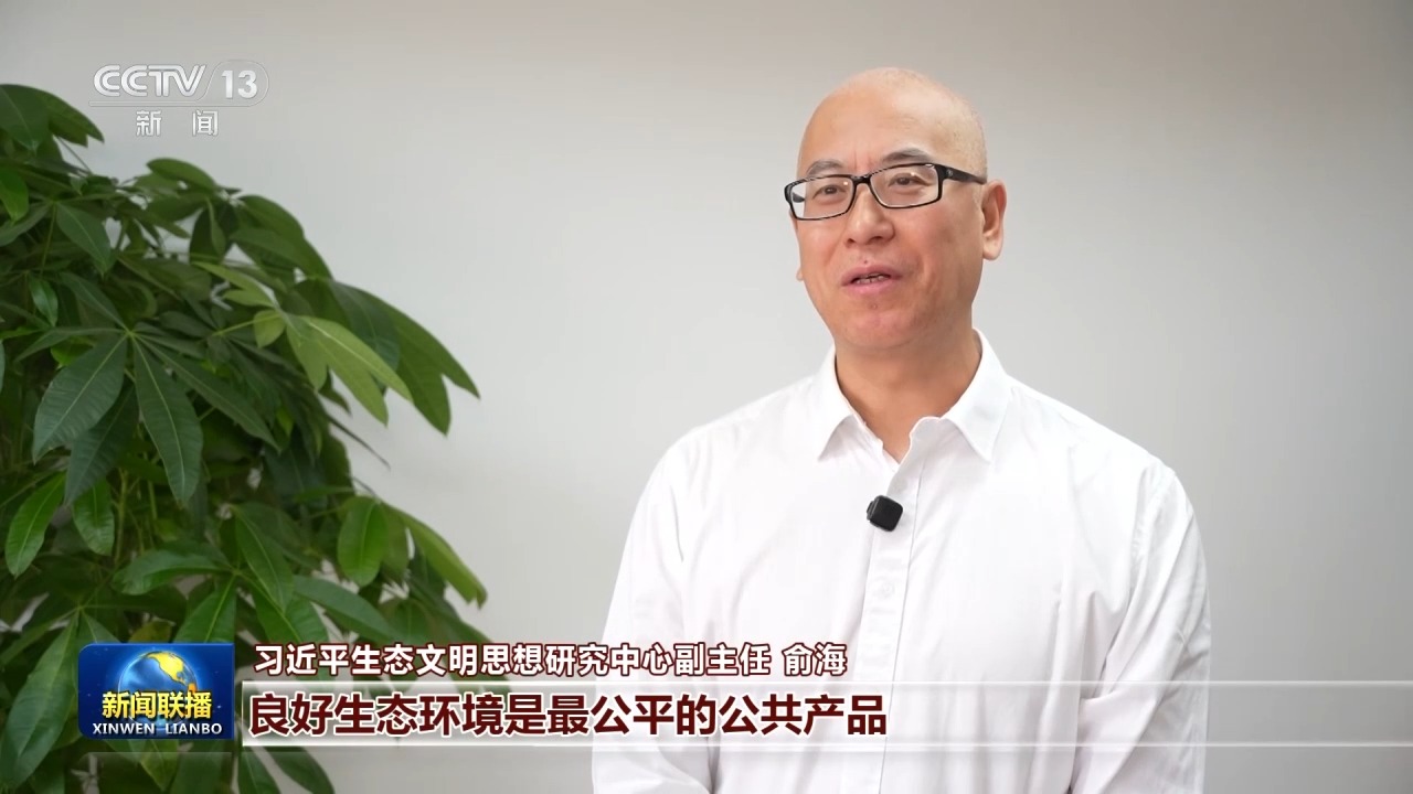 新思想引领新征程丨生态为民 绘就美丽中国新图景