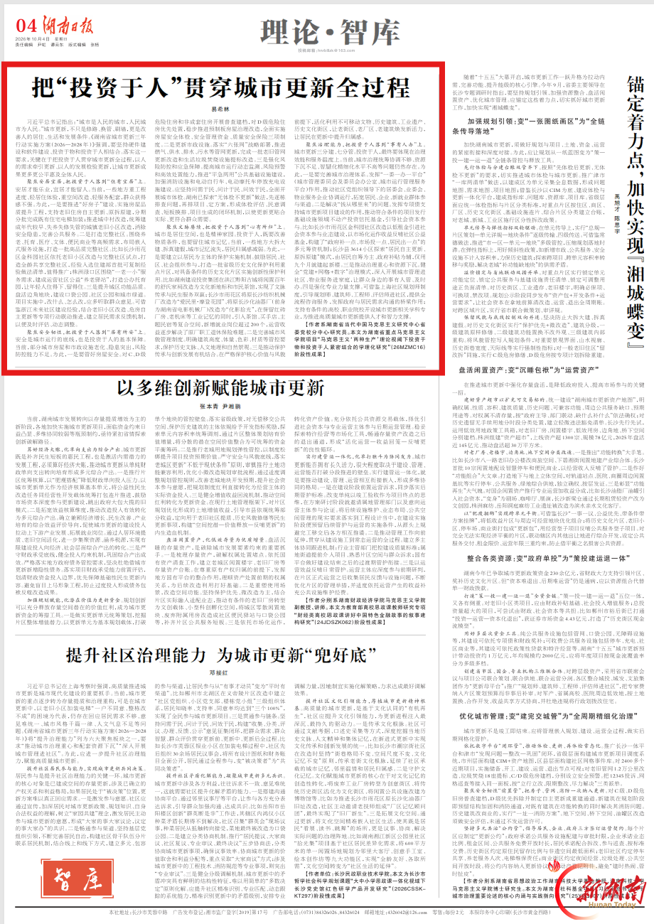 理论·智库头条 | 把“投资于人”贯穿城市更新全过程