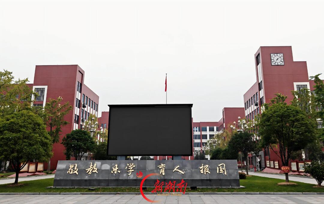 我的母校安乡一中