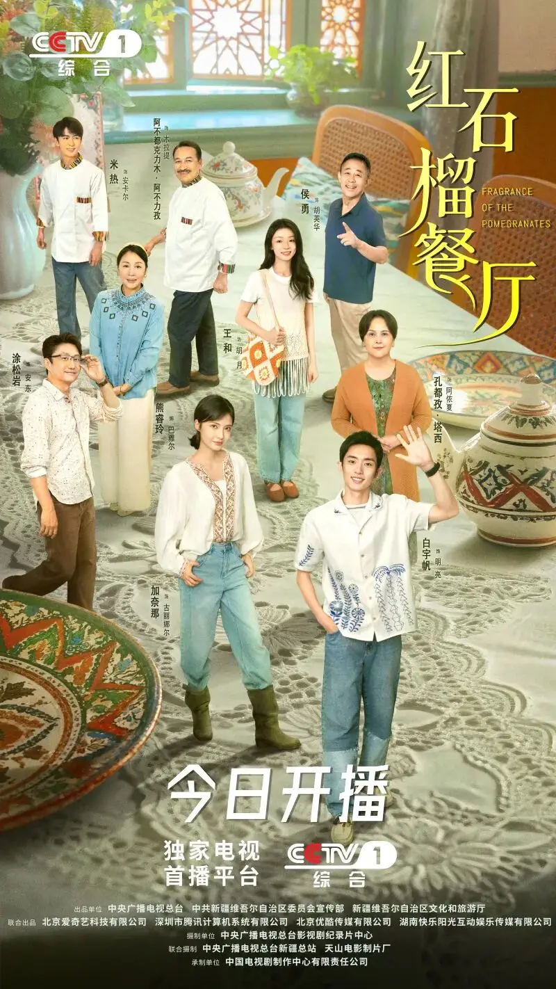 用音乐续写《红石榴餐厅》的故事