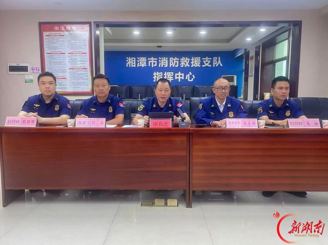 红色湘潭·礼赞国庆㉓|欢度国庆,蓝焰护航,湘潭消防召开国庆期间工作调度会