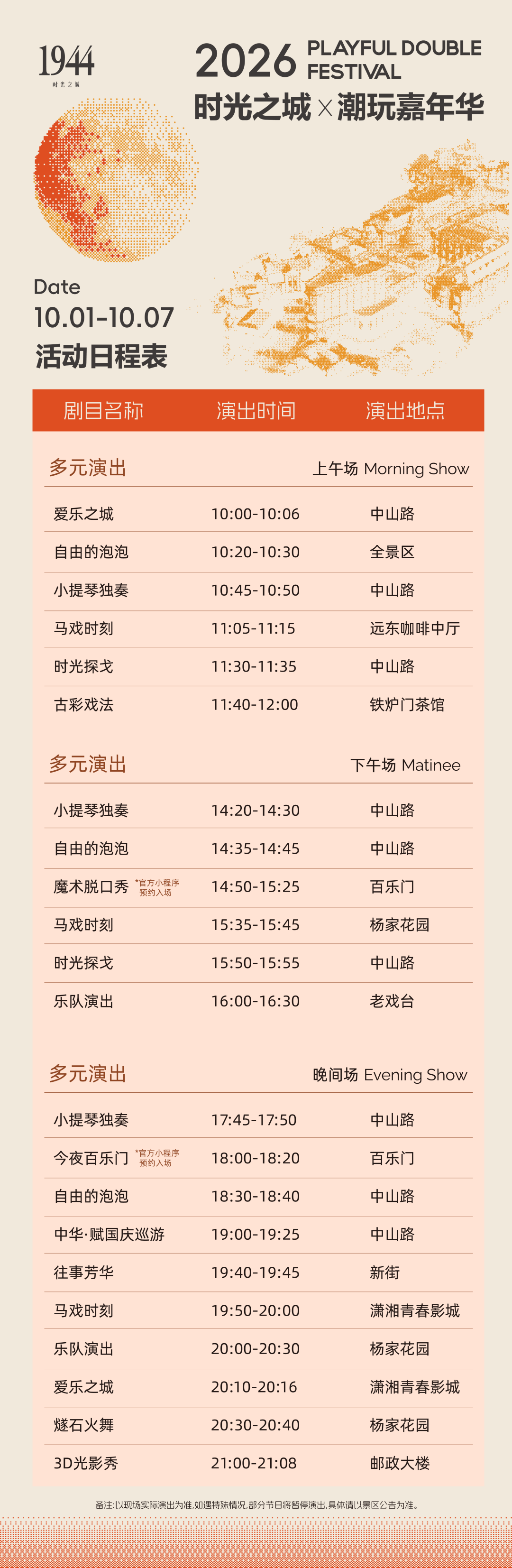 国庆不忙 来趟衡阳丨国庆7天长假,时光之城·1944全给你安排好啦